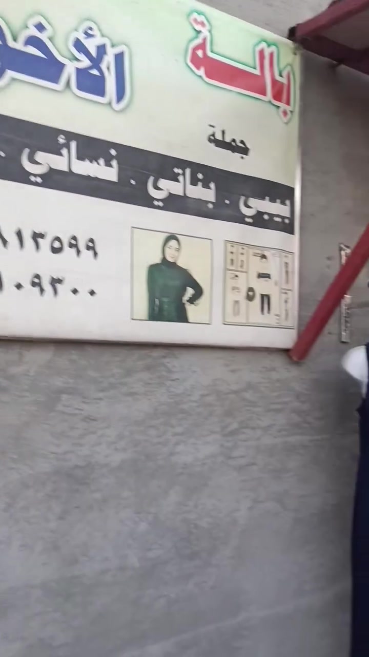 ربي يرزق الجميع
تصفية ملابس صيفي البيع شلع 
دشاديش نسائي سعر القطعه 1,250 الف
دشاديش بناتي سعر القطعه 0,750 دينار 
قميص وبدي نسائي وبناتي ويتك ستن سعر القطعه 0,350 دينار 
الكميه من 2000 الى 3000 قطعه 
مراسله عل الواتساب ***********
ابو محمد
