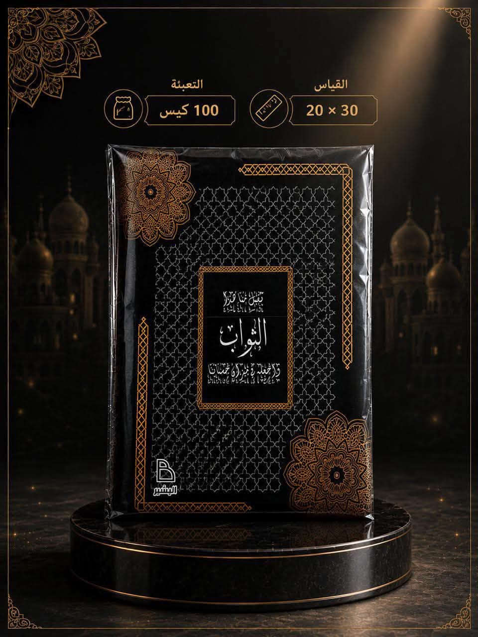 اكياس ثواب توزيعات وبقياسات مختلفة
عدد٥٠
بأسعار مناسبة تبدأ من ٢٠٠٠ الى ٤٠٠٠ حسب القياس 
#عظم_الله_لكم_الاجر


**إذا كنت صاحب هذا الإعلان وتريد حذفه لأي سبب، رجاءا أرسل رسالة إلى الدعم الفني**