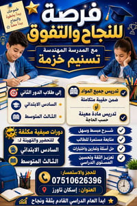 تدريس خصوصي • معلم خصوصي • إسكان تاورز