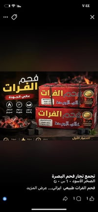 فحم طبيعي ٦ كغم للتواصل ٠٧٧٥٥٦٦٢٧٨٠