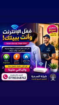 تفعيل سريع • السدرة • أسعار منافسة