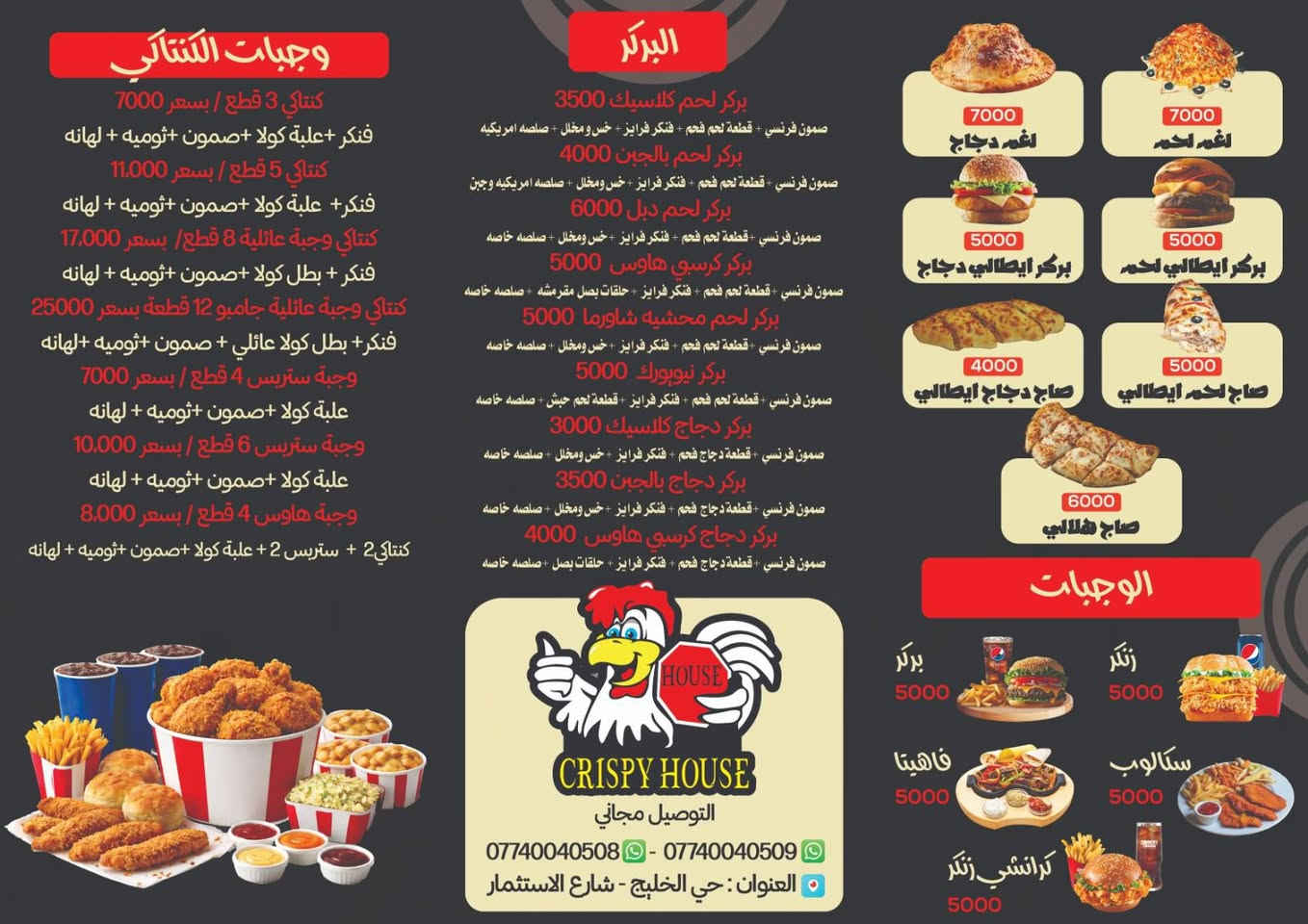 البارحة جانت الافتتاحية جربتو لو بعدكم؟ وشنو رأيكم بي 

العنوان / حي الخليج-شارع الأستثمار📍 متواجدون من الساعة 11 صباحاً 📌  الى الساعة 2 ليلاً 📌  للطلب والاستفسار 👇🏼 ***********_*********** 📞 كرسبي هاوس
