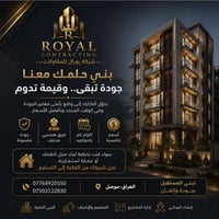 تسليم مفتاح • إشراف هندسي • الموصل