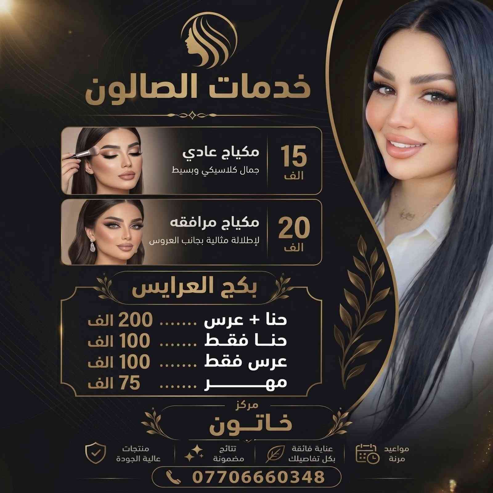 عروض العيد من مركز خاتون
العنوان الدوره شارع المصافي 
***********
