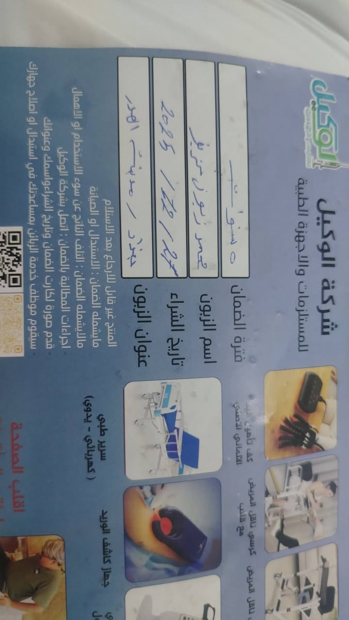 كرسي ناقل المريض للبيع للامانه مرتين مستعمل فقط في يوم واحد 
والمريض رفض يستعمله للامانه 
سعر 250الف شاهد الله اخذته 385الف


**إذا كنت صاحب هذا الإعلان وتريد حذفه لأي سبب، رجاءا أرسل رسالة إلى الدعم الفني**