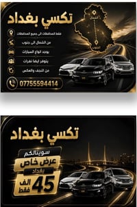 💠تكسي بغداد    نوفر لكم خدمة نقل مريحة وآمنة إلى جميع المحافظات، المطا...