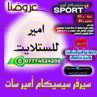 سيرفر سيسيكام • سيرفر أمير سات • أقمار أموس هوتبيرد