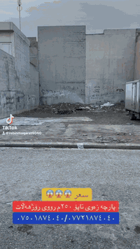 هەولێر گەڕەکی ٥ • ٢٥٠م • سعر رخيص