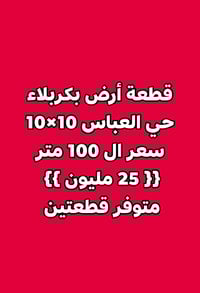 كربلاء حي العباس الفرع الثالث • ١٠٠م • طابو زراعي