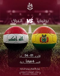 حتى بأصعب الأوقات وياكم على الموعد حتى نشجع منتخبنا 😍  خل لمتكم يم ورد...