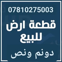 الركباني نزلت نزار ابو سمج • ٣٧٥٠م • ١٥٠م عن الشارع
