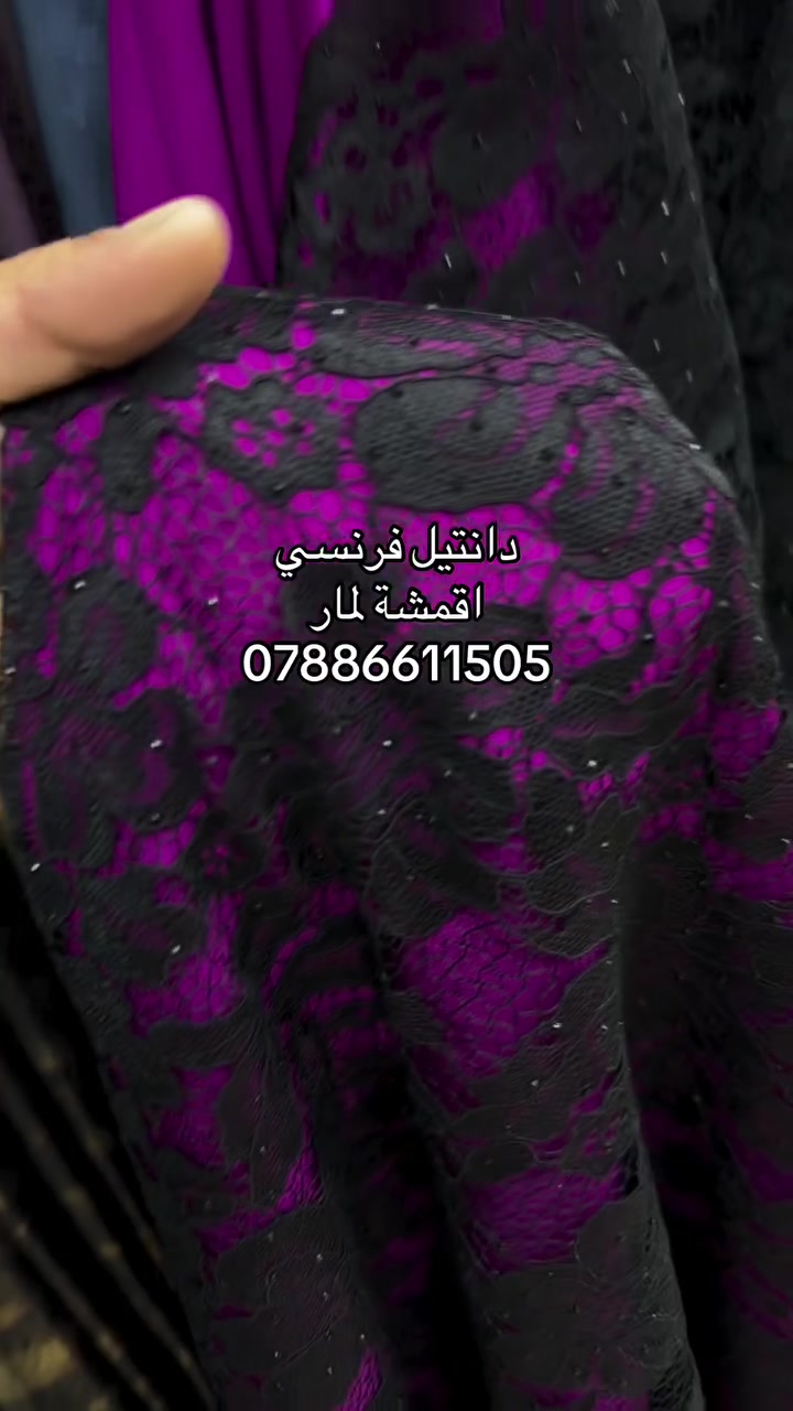 اقمشة لمار 

#لمار_للاقمشة #اقمشة_لمار


**إذا كنت صاحب هذا الإعلان وتريد حذفه لأي سبب، رجاءا أرسل رسالة إلى الدعم الفني**
