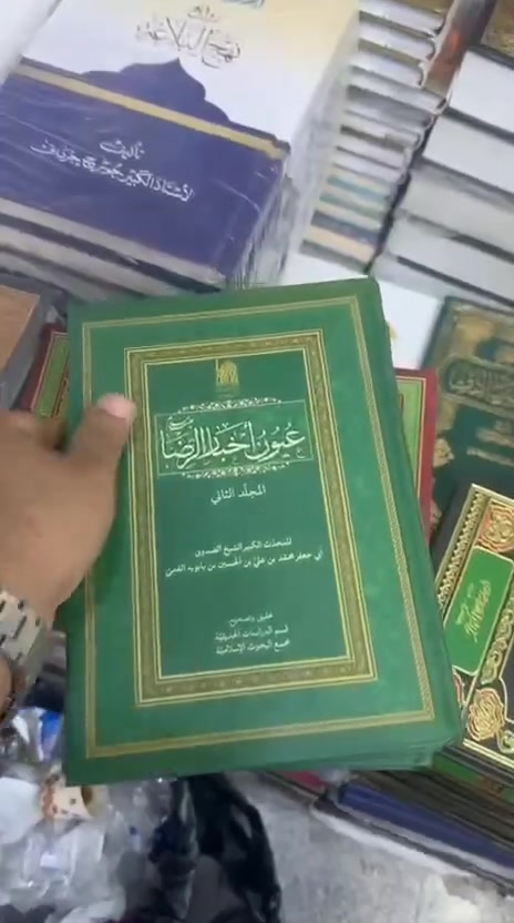 عيون أخبار الرضا ع
للشيخ الصدوق. أحد المصادرالأساسية عند الإمامية. 
طبعة محققة في مجلدين. 
سعر مخفض ب 10 الاف فقط. 

للحجز بالمفرد والجملة التواصل عبر الواتساب ***********

التوصيل لكل المحافظات ب5 الاف فقط.
