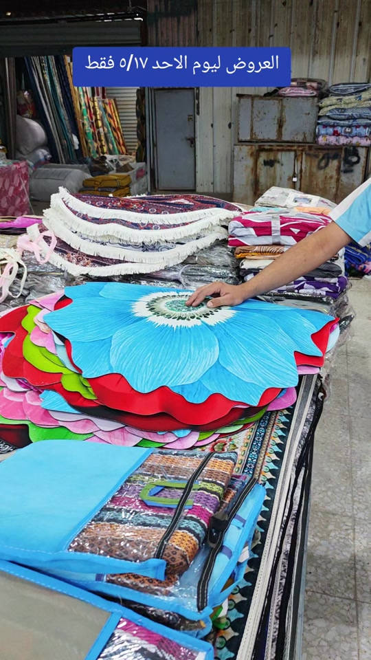 العنوان: بغداد–مدينة الصدر–سوق الكيارة قطاع٦٣ قرب المركز الطبي السوري  لا يتوفر خدمه توصيل لهذا المنتج  عروض يومية من سنتر الكيارة للمفروشات 🌹🌹 🚕🚕🚕🚕🚕🚕🚕🚕🚕🚕  تفضلوا بزيارتنا #العراق_السعوديه_الاردن_الخليج #اكسبلورexplore  #الشعب_الصيني_ماله_حل😂😂 #مشاهير_تيك_توك_مشاهير_العرب🌺💜 #سنتر_الكيارة_للمفروشات 


**إذا كنت صاحب هذا الإعلان وتريد حذفه لأي سبب، رجاءا أرسل رسالة إلى الدعم الفني**