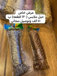 حبل ملابس • حبال غسيل • حبل نشر • حبل تجفيف • حبل تعليق ملابس • ادوات ...