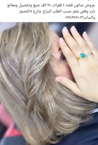 عروض صالون فضه بيوتي البياع للحجز واتساب٠٧٧٤٩٧٨١٠٢٦