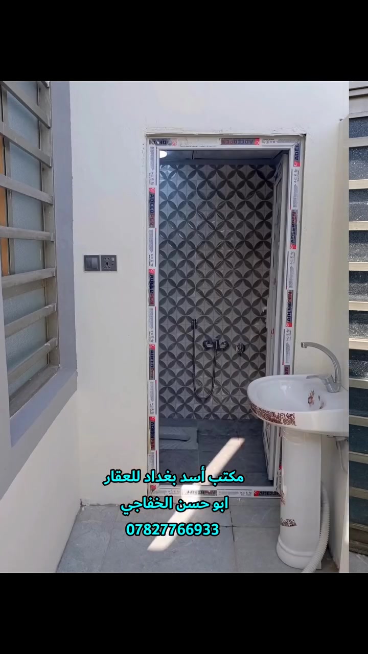 دار للبيع في حي ميسان قطاع 32 شارع عودة جديد غير مستخدم 
المساحة 100 متر
الواجهة / 5متر 
النزال / 20 متر 
عرض الشارع /12 متر
الدار طابقين بناء جديد صب كونكريت وخريطة حديثه وفي مكان مميز
يحتوي الطابق الأول على غرفة وصالة واستقبال ومطبخ وصحيات داخلية وخارجية 
والطابق الثاني يحتوي على غرفة نوم وصاله وصحيات
السعر 155 مع المجال 
لمزيد من التفاصيل الإتصال على الرقم التالي 
*********** 
ابو حسن الخفاجي
