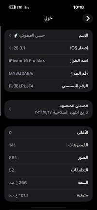 ايفون 16 برو ماكس ضمان ماستر بعده ب ضمان 🔋بطاريه 98 جهاز نضيف مع جميع ...