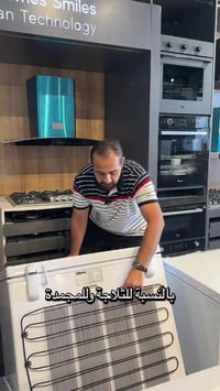 معرض الحلي • فريزرات ثلاجات • السماوة