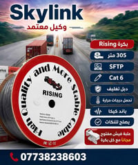 كيبلات • كابلات • UTP • SFTP • بكرات كيبلات • قارصات كيبل • قارصات جوك...