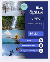 برنامج 5ايام • 3ليالي • اربيل عقره