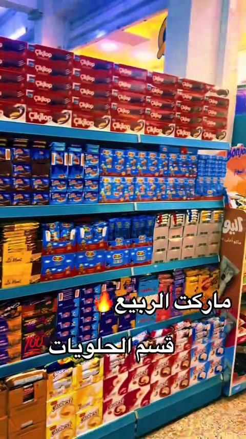 قسم الحلويات من داخل ماركت الربيع🔥🔥🔥❤️🚸#ماركت_الربيع #ابوغريب_بغداد #ابوغريب #ابومنيصير #ماركت 


**إذا كنت صاحب هذا الإعلان وتريد حذفه لأي سبب، رجاءا أرسل رسالة إلى الدعم الفني**