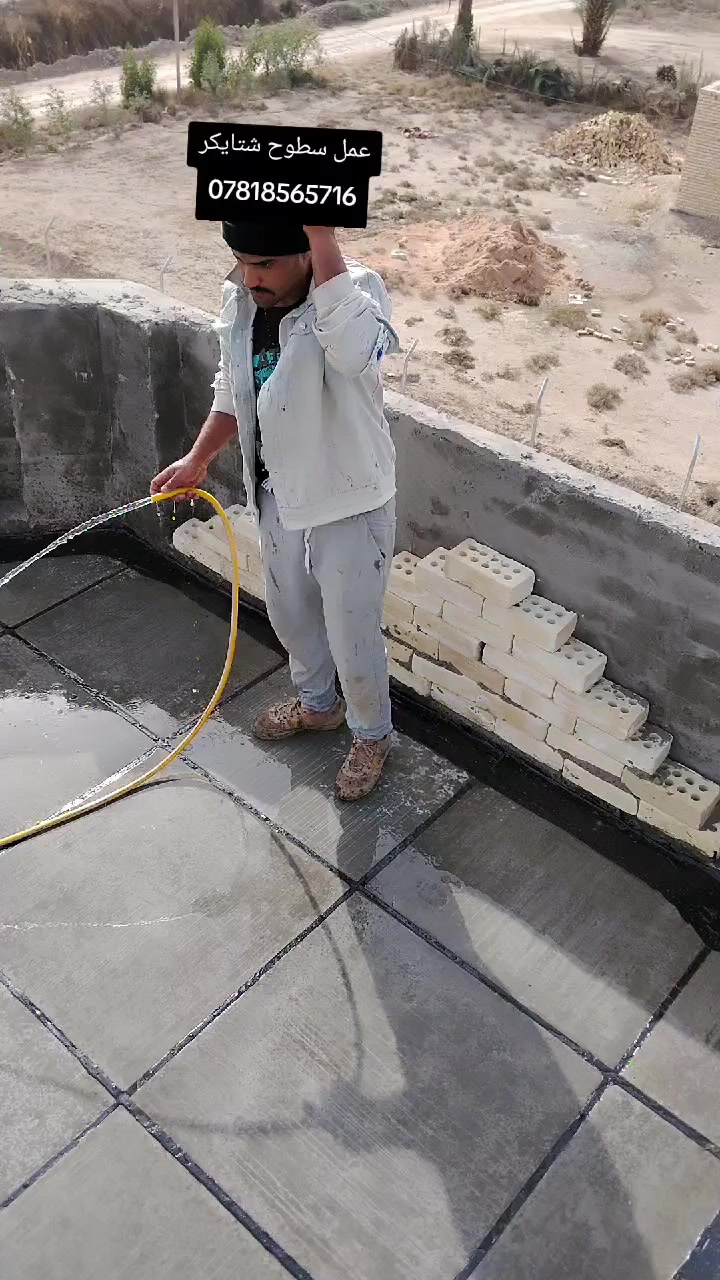 السلام عليكم //***********
مستمرون في أعمالنا التطبيك كافه السطوح اشتايكر وزفت وبكافت العوازل وعاده ماستك القديم السطح الشتايكر التواصل علا الرقم ***********

يوجد وتساب ***********
