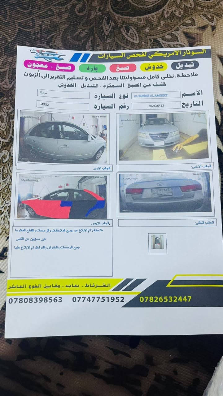 السلام عليكم 
سوناتا ٢٠١٠امريكي محرك ٢٤٠٠شرط محرك صدر كير السياره حيل نظيفه ماشيه ٢٣٠ رقم صلاح الدين مشروع وطني شرط التحويل 
ضرر باب خلفي مبدل رش صفحت السايق توحيد لون فقط موجود السونار بل منشور 
#السعر ١٠٣ بيهه مجال بسيط جدآ 
للبيع فقط نقدآ للبيع فقط نقدآ 
الموقع(صلاح الدين الشرقاط معرض الجوهرة)
#الأستفسار  معرض الجوهرة للسيارات الحديثة @إشارة 
(ابوغزل      ***********)
(ابومصطفى ***********)
