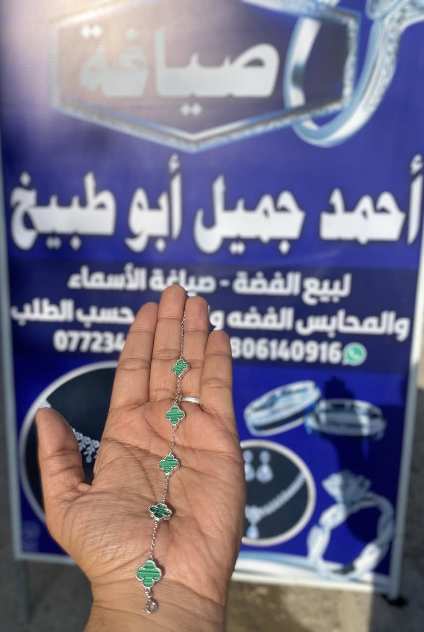 تم افتتاح محل صياغة
احمد جميل ابو طبيخ (ابو جود)
 لبيع الفضه✨✨
العنوان سوق ال4000 مقابل حازم العبودي للتسوق المنزلي
للتواصل على الوات ساب
***********
