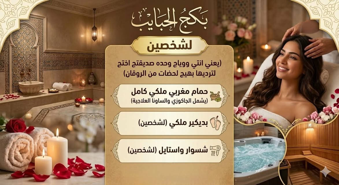 ***********
بعدج تسوين حمام مغربي عادي بدون الساونا بالملح والرمل النقي والتكلفة المبالغ بيها؟ 
شمنتضره والعيد مابقاله شي دللي نفسج بمختلف الخدمات والتكلفة ب ارخص من الرخيص العنوان 
السيديه الشارع التجاري عمارة الفقمه
