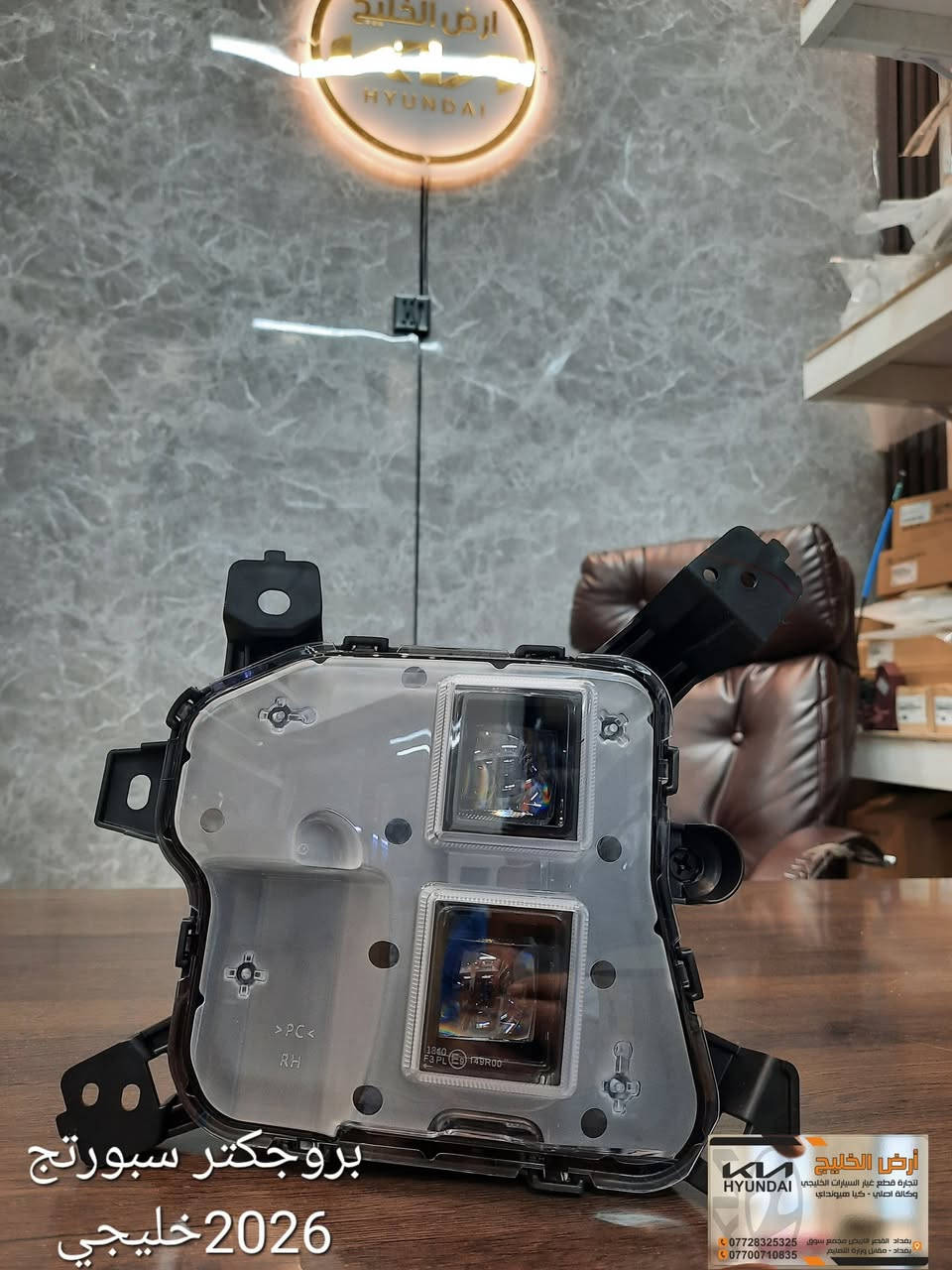 من مصانع شركة كيا وهيونداي مباشرة الى شركتنا تعلن شركة ارض الخليج عن وصول قطع غيار كيا سيلتوس وسبورتج وسورينتو وتوسان خليجي وكالة فقط للسيارات الخليجي الزيرو.
شركة ارض الخليج لتجارة قطع غيار السيارات الخليجي الزيرو الوكاله. . HYUNDAI.   KIA.

موقع الشركة على خراط كوكل 
https://maps.app.goo.gl/mkA6zkw2E4axo2W5A?g_st=aw

رابط الصفحة في فيس بوك
https://www.facebook.com/share/1APKZ8kHLS/

رابط الانستغرام
https://www.instagram.com/alkhalij_kia.hyundai?utm_source=qr&igsh=MWRlbHp3aHRlZms4dA==

رابط التيك توك
https://www.tiktok.com/@alkhalij_kia.hyundai?_t=ZS-8uIa5f2eWZD&_r=1
بغداد/ القصر الابيض/ مجمع سوق بغداد/ مقابل وزارة التعليم العالي
***********
***********

#سوق_بغداد #سبورتج #توسان #سورنتو #سيلتوس  #قطع_غيار_وكالة #كيا_هيونداي #ارض_الخليج
