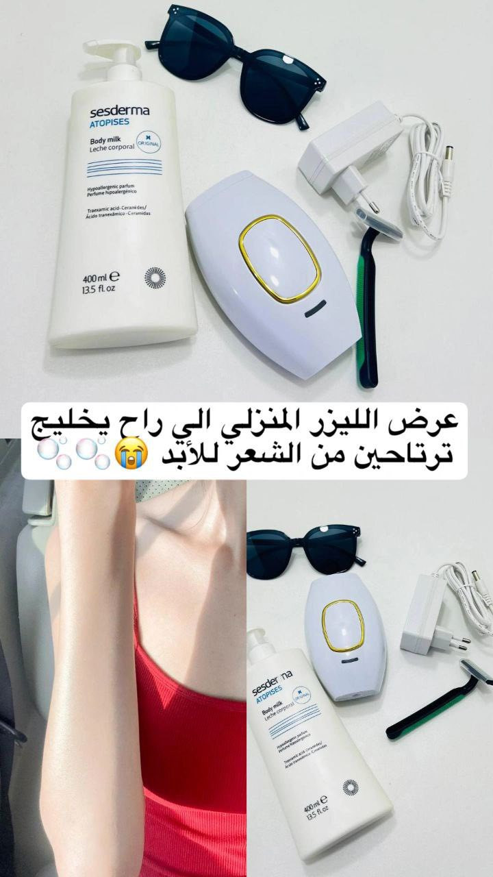 كل البنات عدها مشكلة وحدة ويردون يتخلصون منها 😞 هية الشعر بالجسم ❤️‍🩹
اليوم جبتلكم الحل الي هواي زبائن جربوة 
ونتائجة كلش حلوة جهاز الليزر المنزلي ipl😍🫧🫧نص مليون ومضة يكفي 5 اشخاص وبارد بدون الم ونتائج من خامس جلسة تبين والسعر؟  67 الف مع لوشن طبي بدل 100❌ وتوصيل مجاني 🤭🚀 الكمية جداً محدودة وتكدرين تفحصي امام مندوب 🙂‍↔️


**إذا كنت صاحب هذا الإعلان وتريد حذفه لأي سبب، رجاءا أرسل رسالة إلى الدعم الفني**