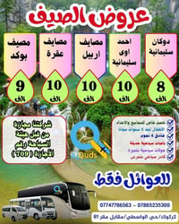 عروض الصيف • رحلات يوم واحد • مبيت ٣ايام
