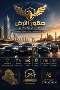 شركة صقور الأرض لنقل المسافرين والبريد السريع    🔥 نقل يومي من بغداد إ...