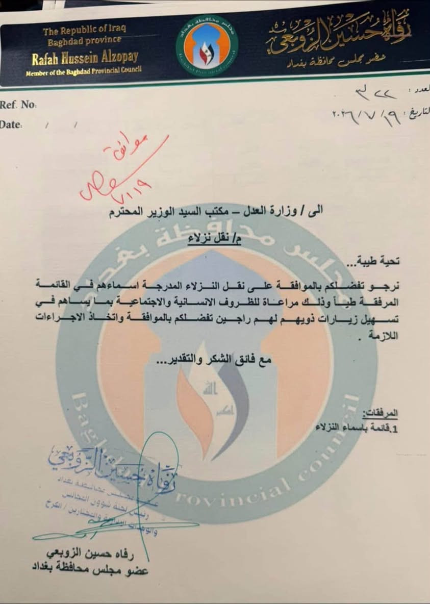 في إطار المتابعة المستمرة للطلبات المقدمة من ذوي النزلاء في سجون العراق، تم بحمد الله استحصال الموافقات الرسمية من معالي وزير العدل المحترم بشأن عدد من المطالب التي تم رفعها من قبلنا استجابةً لمناشدات المواطنين.

ونتقدم بخالص الشكر والتقدير لمعالي وزير العدل على تعاونه واستجابته، بما يعكس حرص الوزارة على دراسة المطالب المشروعة والتعامل معها وفق الأطر القانونية والإنسانية، وسنواصل متابعة استكمال الإجراءات بالتنسيق مع الجهات المختصة خدمةً للصالح العام.

————————————————-
 المكتب الاعلامي 
رفاه الزوبعي عضو مجلس محافظة بغداد 
رئيس لجنة شؤون المجالس والوحدات الادارية والمختارين الكرخ
نائب لجنة السياحة
نائب لجنة الحوكمة الالكترونية
#رفاه_الزوبعي
#بغداد_العراق
#مجلس_محافظة_بغداد

للتواصل والاستفسار:
على الفيس بوك
‏https://www.facebook.com/profile.php?id=100***********2&mibextid=ibOpuV

على الانستكرام 
‏https://www.instagram.com/rafah_hussien?igsh=YzBjcWIxb205MGRu&utm_source=qr

منصة اكس
‏https://x.com/rafahshallal/status/1749878836320182572?s=46&t=X4MQVT7jukVp1SV1O4ZUXg

موبايل
+964 775 754 0636

مكاتبنا تستقبل جميع الطلبات طيلة أيام الاسبوع .
١- بغداد - نفق الشرطة - حي حطين - قرب شارع السفارات .
٢- بغداد - الرضوانية الشرقية- القطاع الزراعي .
