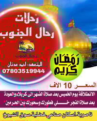 نقل مسافرين • باصات حديثة • الناصرية