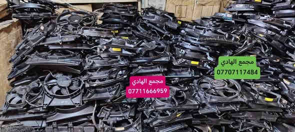 ✅تم وبحمد الله وصول 🇰🇷مراوح عامه تفصيخ حاوية🇰🇷
#مراوح_حاوية #قطع_غيار_جملة #فيت_بم 
✅تتوفر خدمة توصيل ونقليات لكافة المحافظات🚛📦
✅📍العنوان :- بغداد / كسرة وعطش المدخل الثاني 🗣️
✅📞للاستفسار الاتصال 
      ☎️ Whatsapp: ***********
