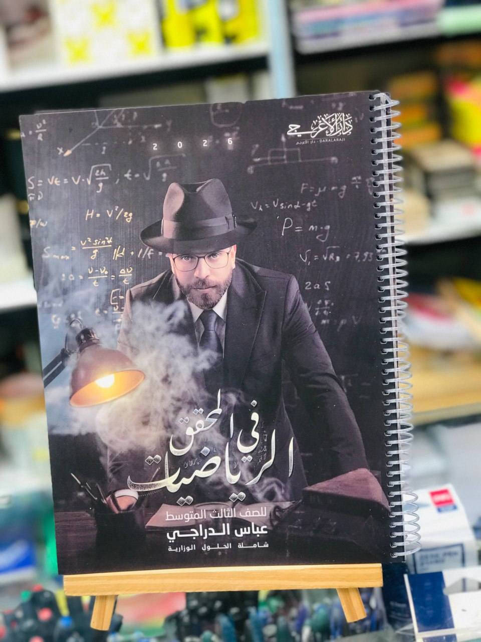 متوفر الان 📍
ملازم الثالث متوسط 2026
***********
يمكنكم زيارة المكتبة 
المكان : حي النصر | شارع العام | مقابل مطعم حسين ابو التيا
