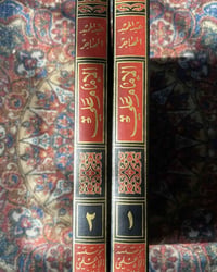 الإمام علي • سيرة وفكر • الطبعة الأولى ١٩٩٢