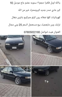 فيكترا • ١٦٠٠ • موديل ٩٢