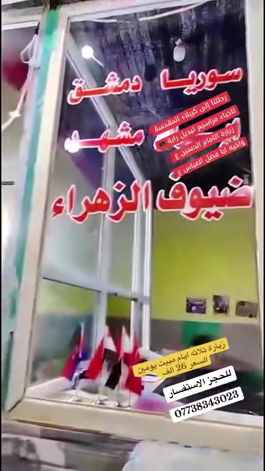 زيارتنا إلى كربلاء المقدسة لمشاركة مراسيم تبديل الراية 🏴 

انطلاق يوم السبت يصادف 6/13 ساعه ١٠ بليل  

للحجز ولاستفسار ***********
