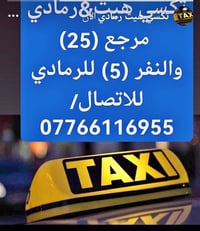 الرمادي • بعد الظهر • نفرات امانات
