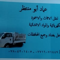 نقل أثاث • معدات انشائية • بغداد ومحافظات