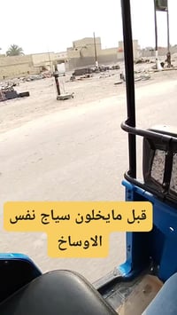 منطقة السدة • نظافة • رمي نفايات