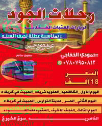 سوق الشيوخ • متعهد حمودي الخفاجي • موعد الأربعاء