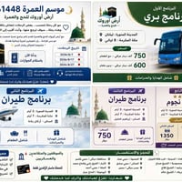 عمرة ١٤٤٨هـ • مناسب للعوائل • بغداد السيدية