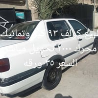 كولف ٩٣ كير اوتماتيك محرك ٢٠٠٠ تحويل مباشر السعر ٣٥ ورقه رقم بغداد سنو...