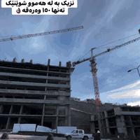 بۆ وەرگرتنی زانیاری زیاتر پەیوەندی بکەن بە ژمارە مۆبایلی  07726148000☎...