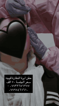تجميل غير جراحي • بلازما • الحرية مريومة