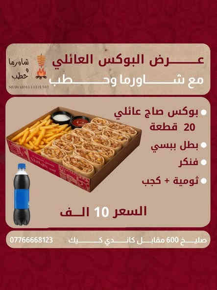 😋🔥 عرووووض خاصة لفترة محدودة… جهّز شهيتك 
وخلي الباقي علينا!

عرض لفترة محدودة
للطلب ***********
متوفر (توصيل مجاني )
العنوان الصليخ 600 مقابل كاندي كيك
